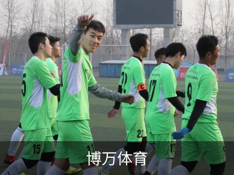 博万体育简介